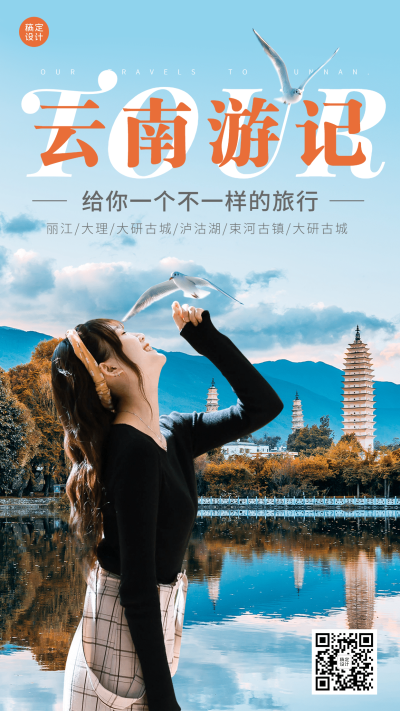 旅游出行线路营销实景手机竖版海报