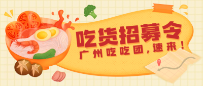 旅游美食团攻略地图手绘公众号首图