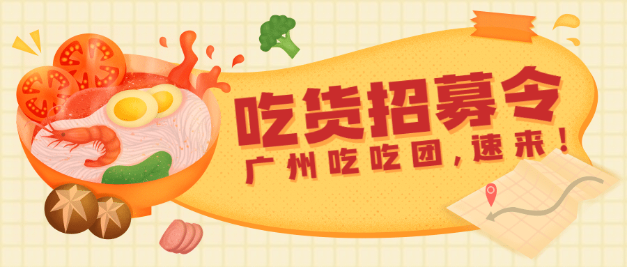 旅游美食团攻略地图手绘公众号首图