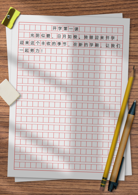 简约清新投影作文纸预览效果