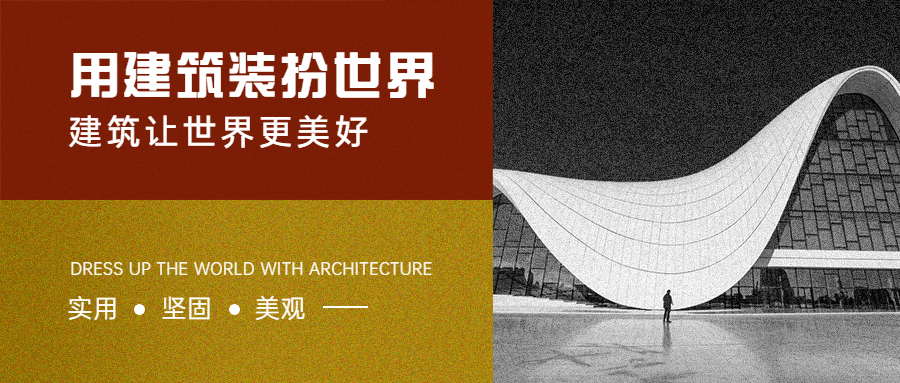 世界建筑日节日祝福实景公众号首图预览效果