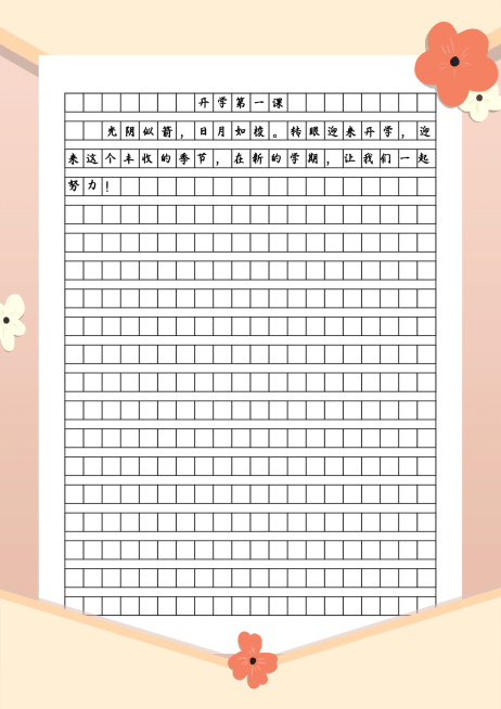 简约可爱小红花作文纸信纸预览效果