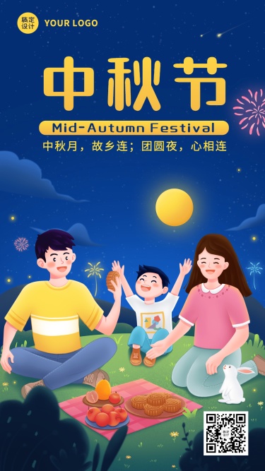 中秋节阖家团圆祝福手绘手机海报