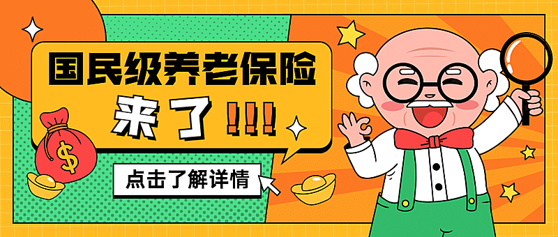 重阳节金融保险营销宣传手绘首图