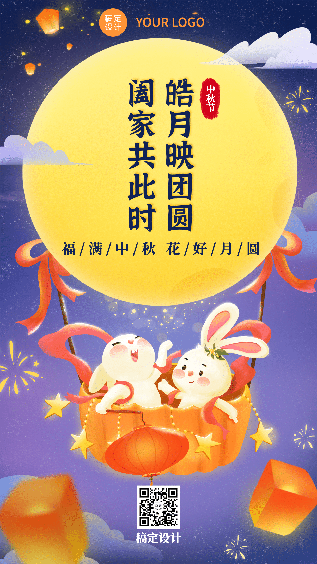中秋节快乐祝福兔子手绘手机海报预览效果