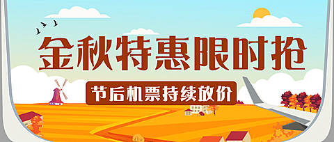 国庆十一旅游出行节日手绘公众号首图