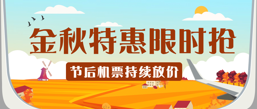 国庆十一旅游出行节日手绘公众号首图