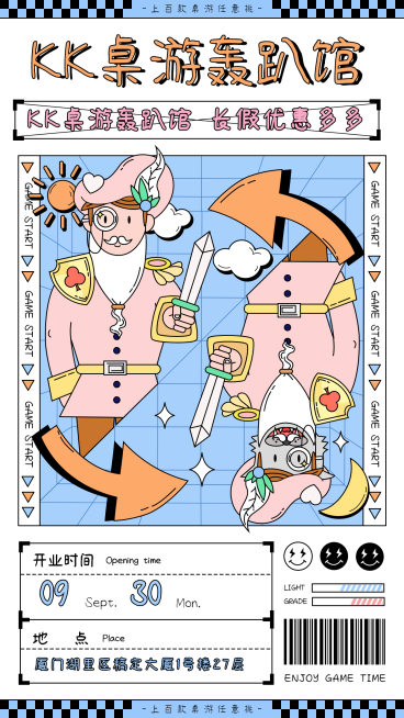 桌游馆开业通知宣传海报预览效果