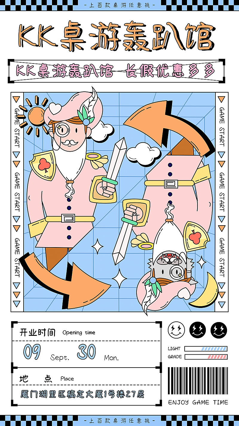桌游馆开业通知宣传海报
