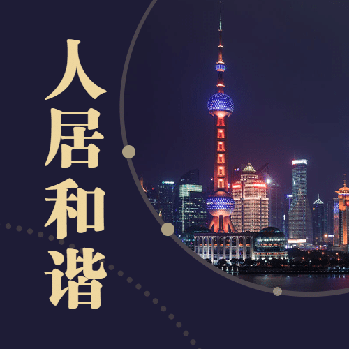 世界住房日公益宣传实景公众号次图预览效果