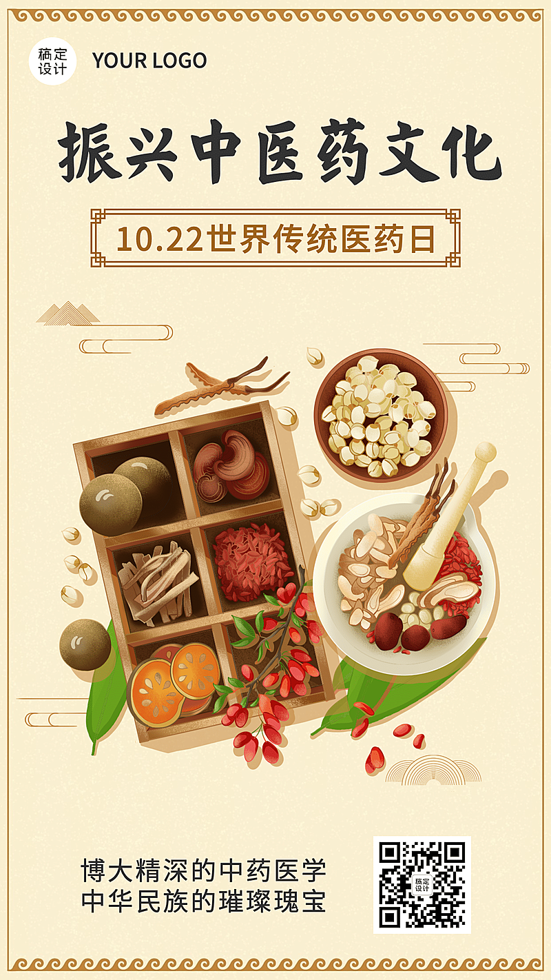 世界传统医药日中医宣传海报