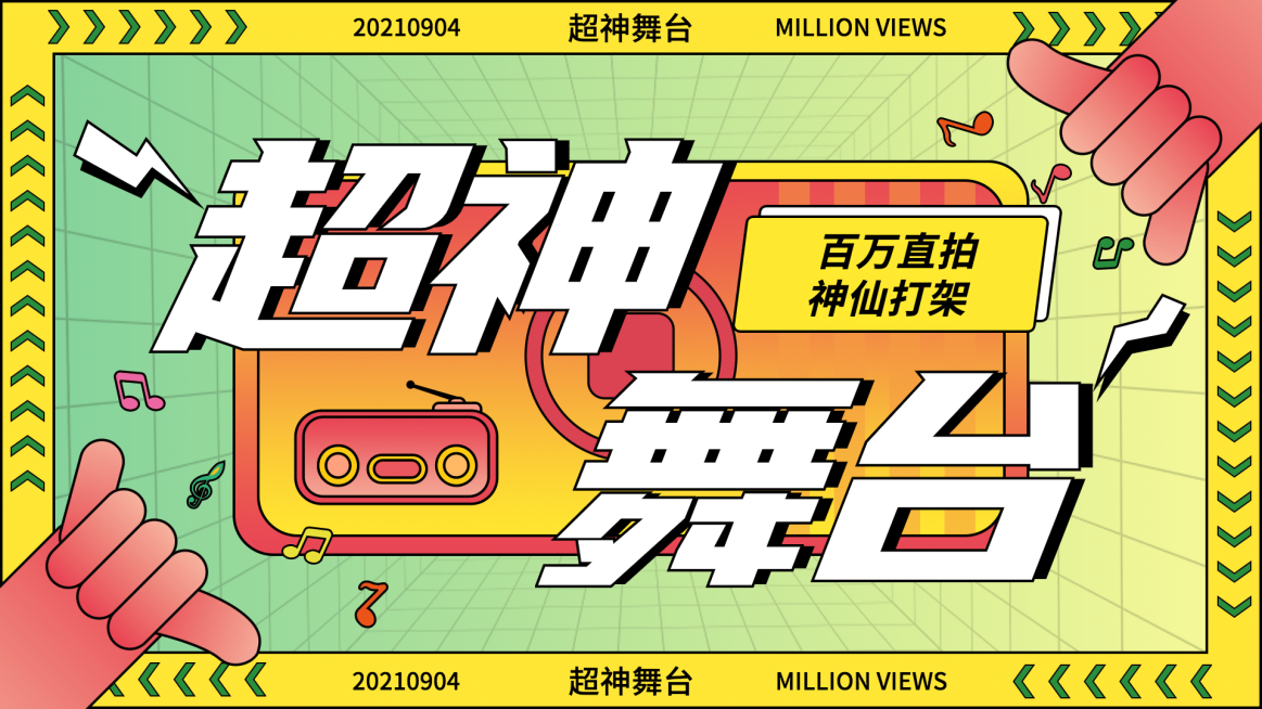 综艺风明星直拍混剪横版视频封面预览效果