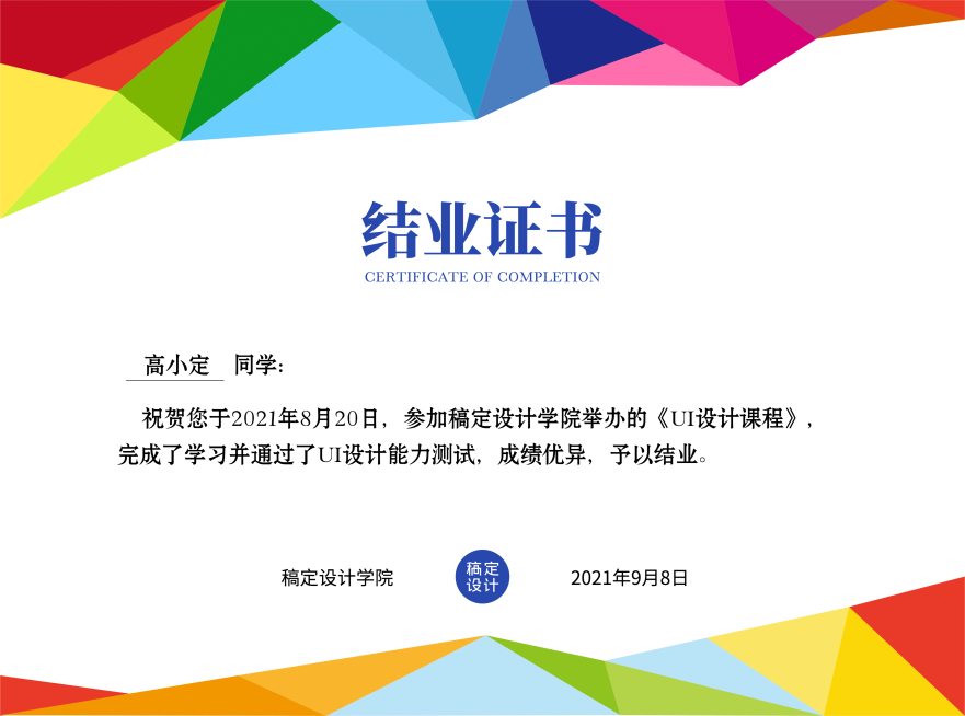 UI技能课程培训结业证书奖状预览效果
