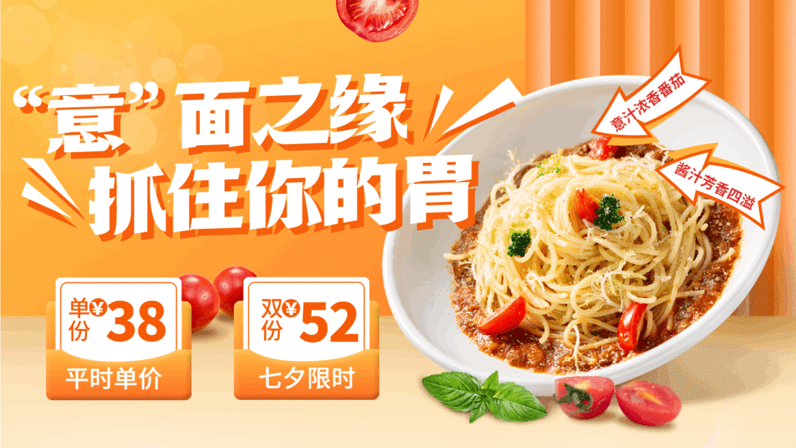 七夕披萨意面限时特价活动实景电视屏横屏动图预览效果