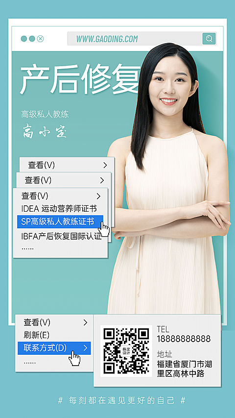 简约电脑界面社交名片产后修复