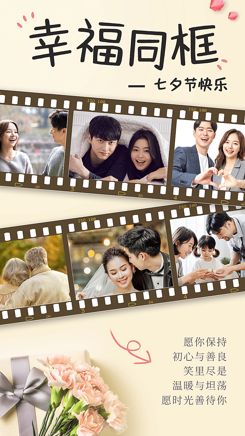 七夕借势创意玩法情侣晒图秀恩爱