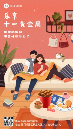 十一国庆节祝福餐饮外卖手机海报