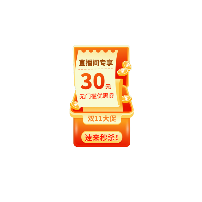 双11优惠券促销轻拟物直播间贴片预览效果