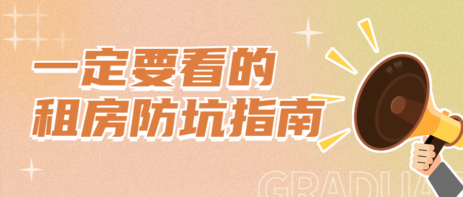 房地产租房指南攻略推广简约首图预览效果