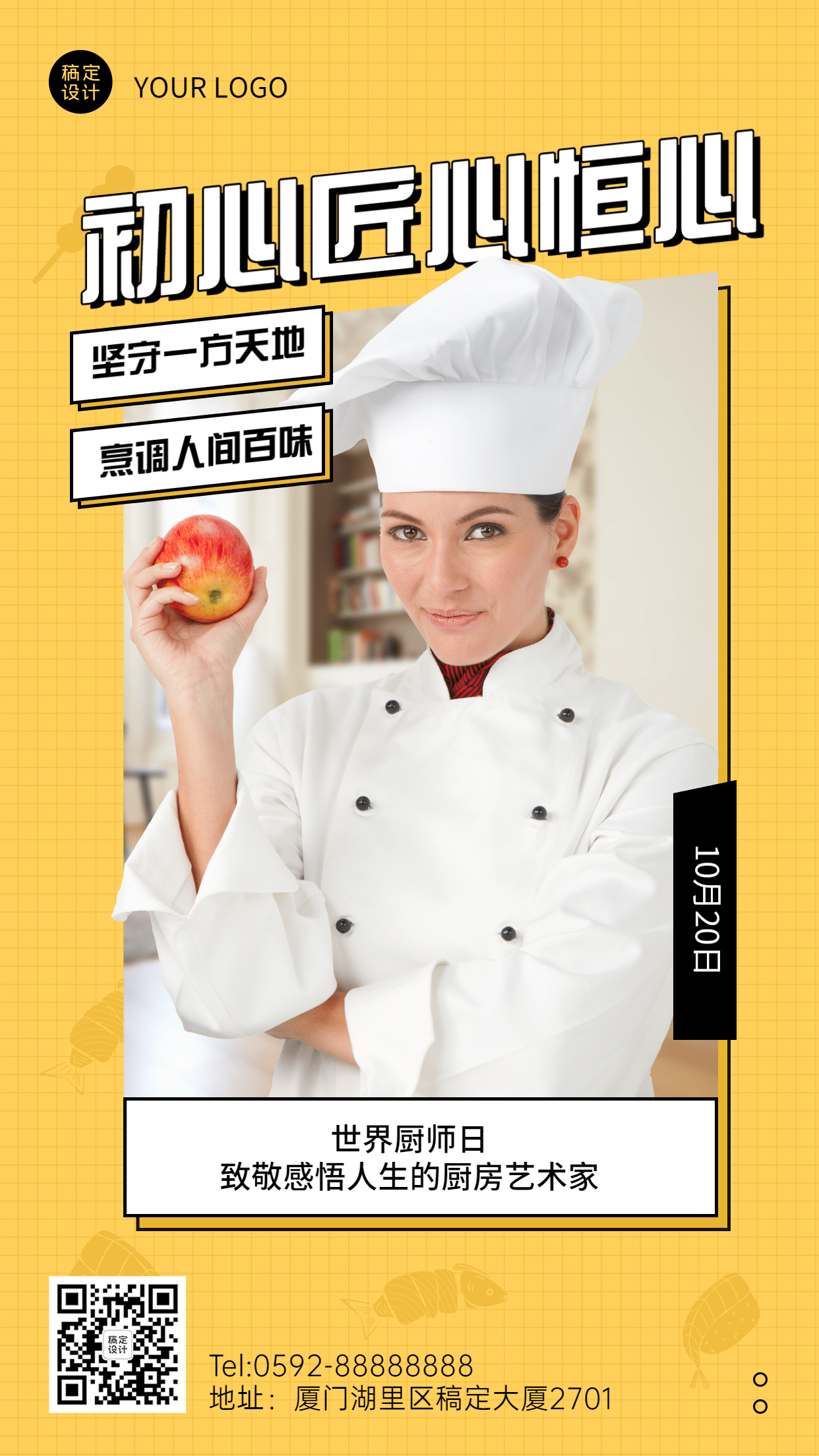 世界厨师日美味美食厨艺烹饪节日祝福创意海报预览效果