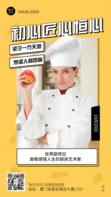 世界厨师日美味美食厨艺烹饪节日祝福创意海报