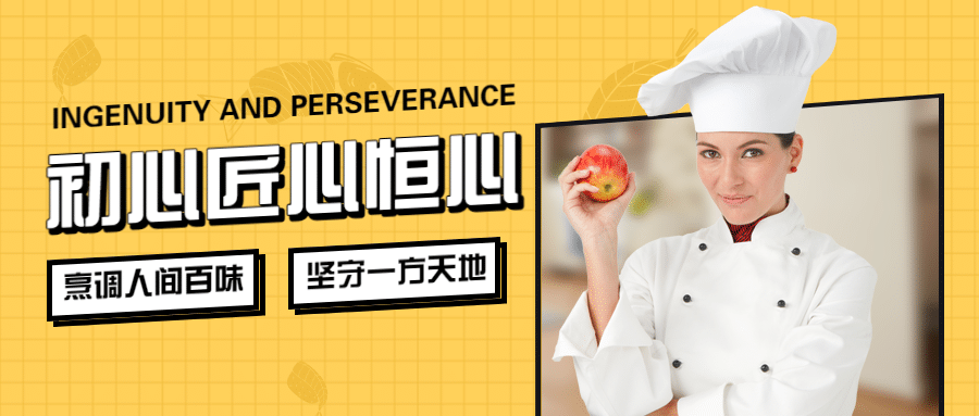 世界厨师日美味美食厨艺烹饪节日祝福创意公众号首图预览效果