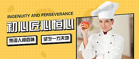 世界厨师日美味美食厨艺烹饪节日祝福创意公众号首图