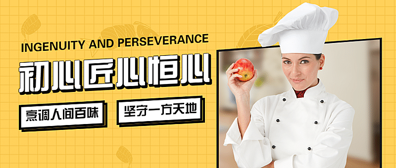 世界厨师日美味美食厨艺烹饪节日祝福创意公众号首图