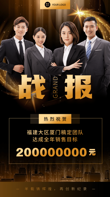 商务简约表彰销售目标达成战报喜报预览效果