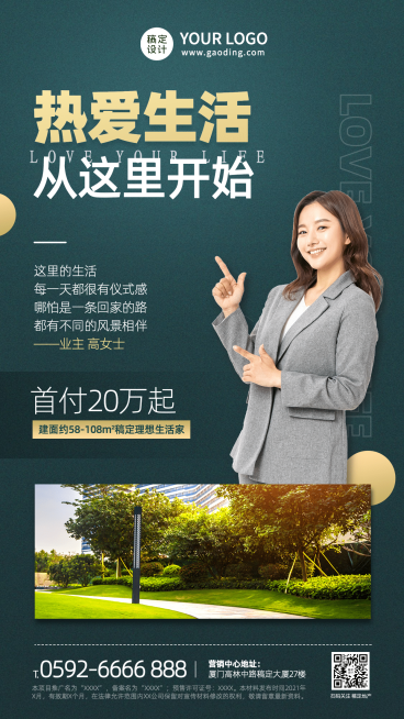 房地产业主代言社区营销推广海报预览效果