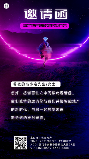 房地产科技风发布会邀请函预览效果