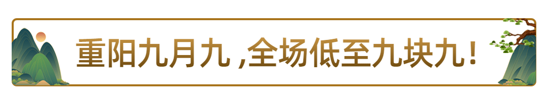 重阳节祝福节日宣传中国风公众号文章标题预览效果