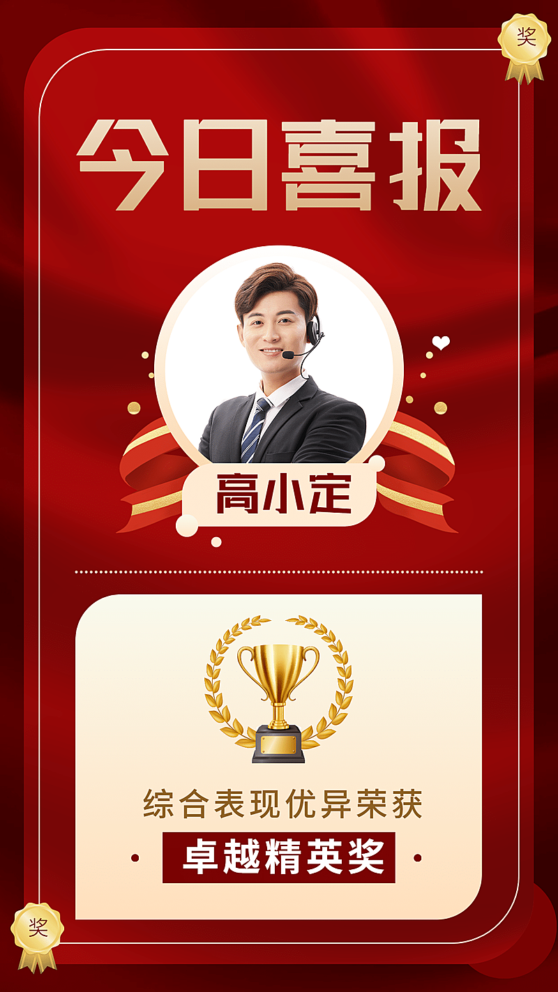 喜庆奖杯个人喜报表彰