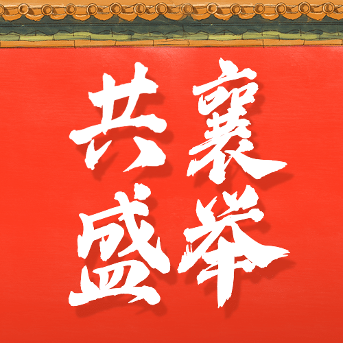 十一国庆融媒体节日祝福公众号次图预览效果