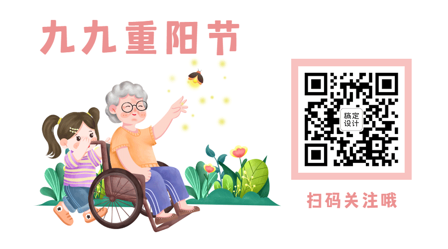 九九重阳节祝福老人小孩可爱插画GIF动态二维码预览效果