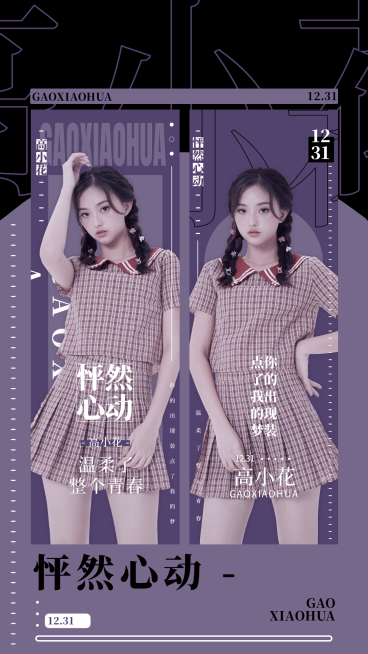 简约竖版饭圈粉丝应援手幅预览海报预览效果