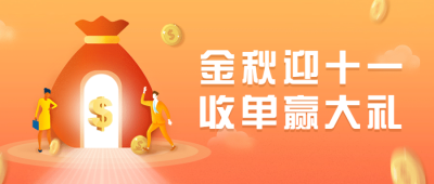 国庆节金融保险营销扁平公众号首图