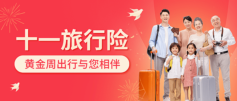 国庆节十一金融保险宣传喜庆首图