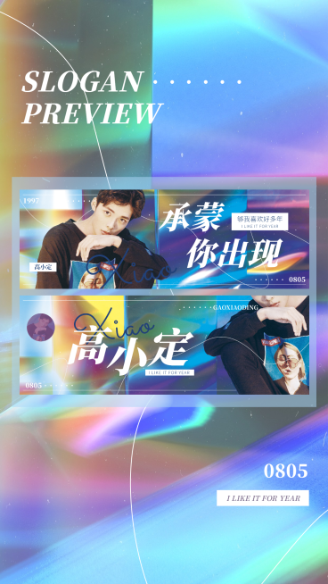 轻复古胶片风横版应援手幅预览预览效果