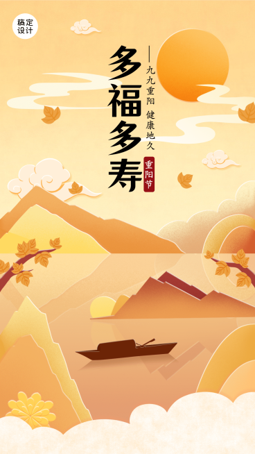 房地产重阳节秋日插画祝福贺卡海报预览效果