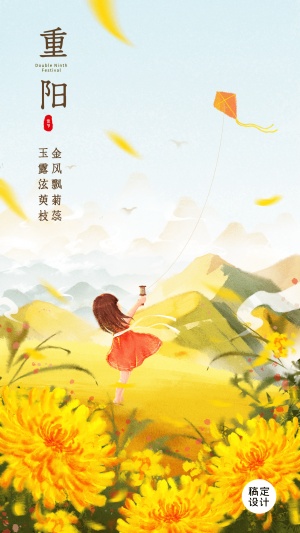 重阳节祝福赏菊放风筝手绘插画海报