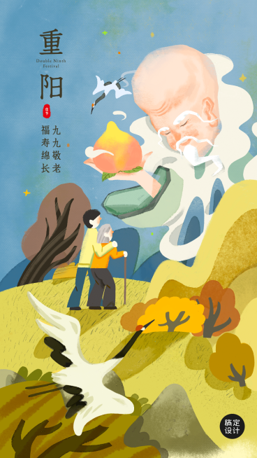 重阳节节日祝福扁平插画竖版海报预览效果