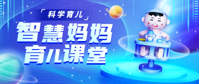 家庭教育简约C4D风公众号首图