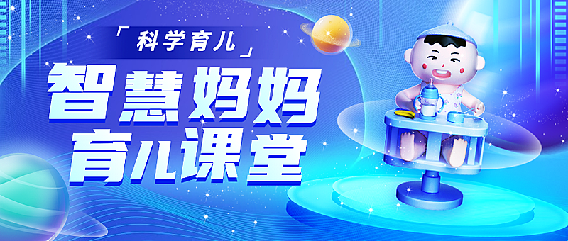 家庭教育简约C4D风公众号首图