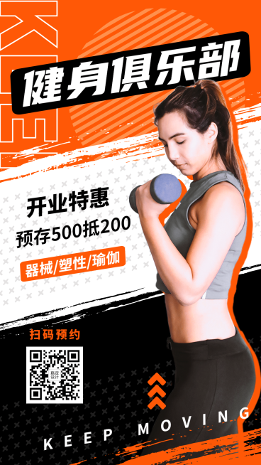 健身运动开业宣传手机海报预览效果
