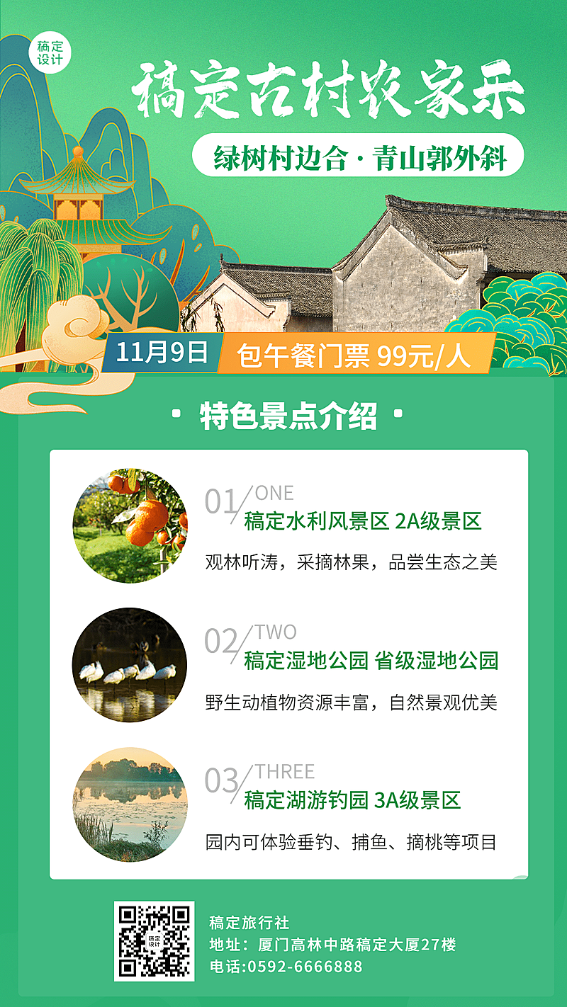 旅游出行营销推广中国风竖版海报