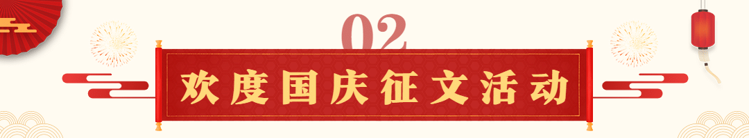 十一国庆节祝福公众号文章标题预览效果