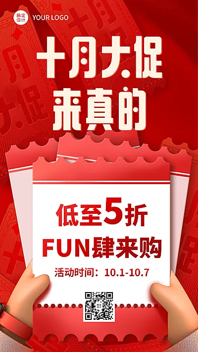 十一国庆黄金周大促3D手势创意海报