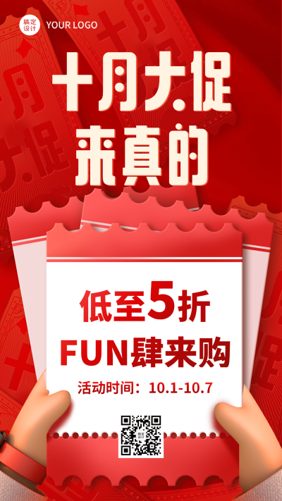 十一国庆黄金周大促3D手势创意海报