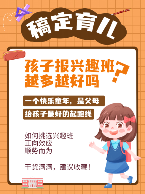 育儿干货简约清新手绘小红书配图预览效果